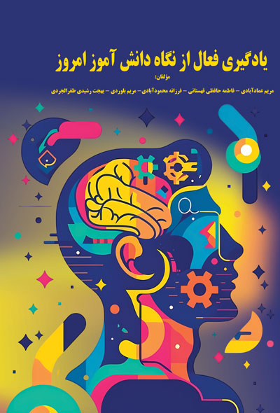 یادگیری فعال از نگاه دانش آموز امروز